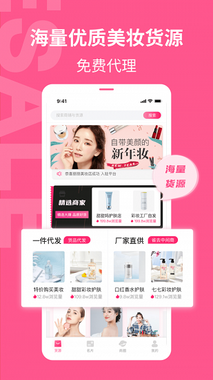 美妝批發(fā)網(wǎng) v1.1.7 安卓版 0