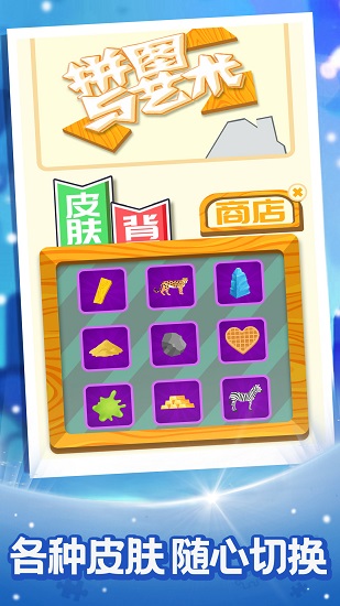 拼圖與藝術(shù)游戲 v1.0 安卓版 3