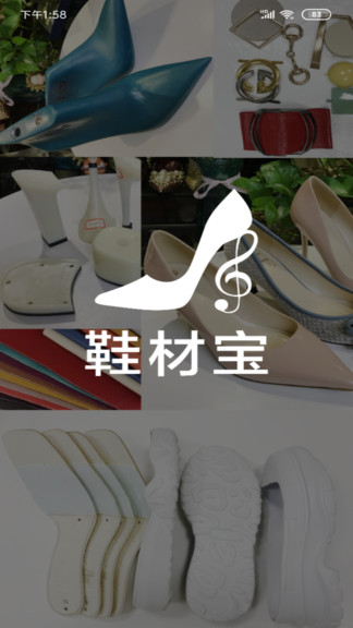 鞋材寶最新版