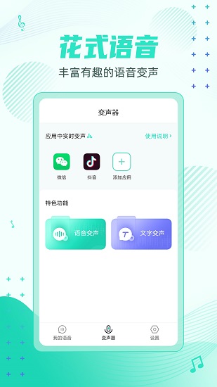 妲己變聲器吃雞 v1.0.2.1108 安卓版 0