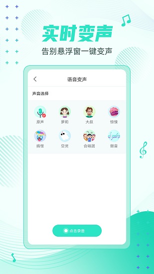 妲己變聲器app下載