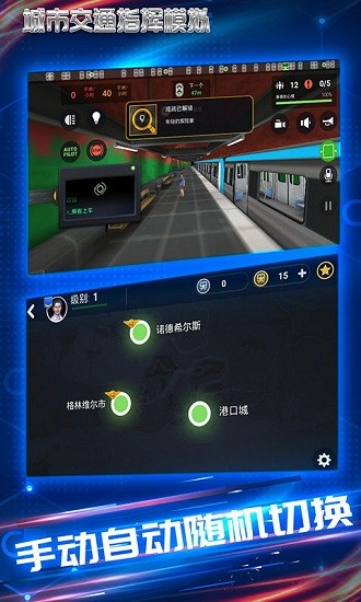 城市交通指揮模擬游戲