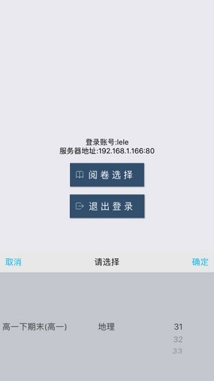 樂(lè)華閱卷官方版 v1.0.8 安卓版 0