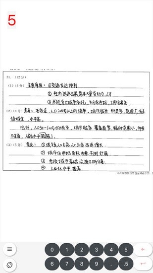 樂(lè)華閱卷官方版 v1.0.8 安卓版 2