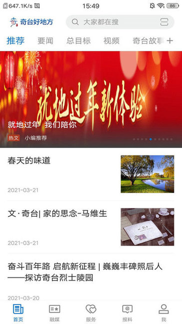 奇臺好地方融媒 v2.0.2 安卓版 0
