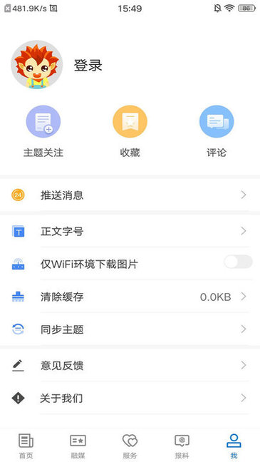 奇臺好地方融媒 v2.0.2 安卓版 3