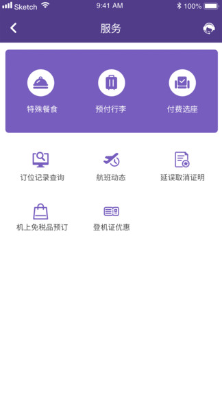 澳門航空官方版 v1.3.2 安卓版 1