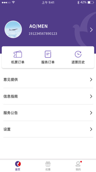 澳門航空官方版 v1.3.2 安卓版 2