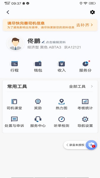 城舟車主最新版 v4.50.5.0010 安卓版 0