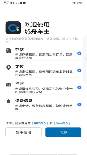 城舟車主最新版 v4.50.5.0010 安卓版 1