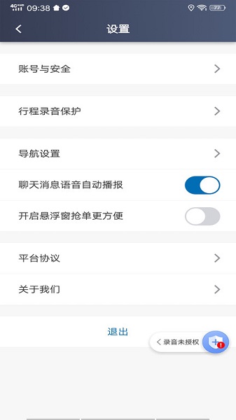 城舟車主app下載