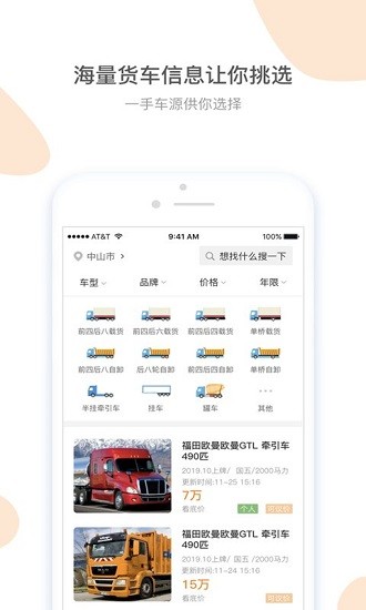駱駝卡車網(wǎng)最新版