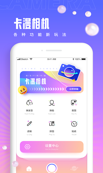 卡漫相機下載安裝