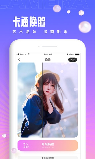 卡漫相機app v1.0.0 安卓版 3