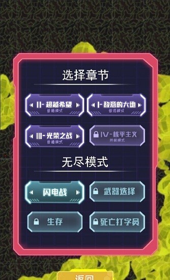 星際悍將游戲 v1.0 安卓版 1