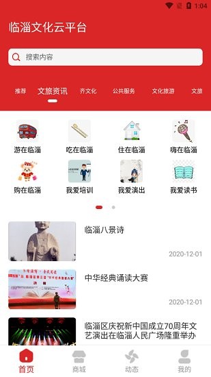 臨淄文旅云最新版 v1.0 安卓版 0