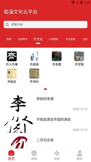 臨淄文旅云最新版 v1.0 安卓版 3