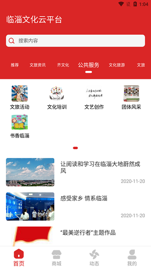 臨淄文旅云最新版 v1.0 安卓版 2