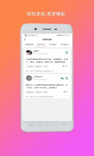 找找本地手機(jī)版 v1.0.6 安卓版 1