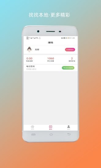 找找本地手機(jī)版 v1.0.6 安卓版 0