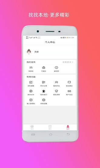 找找本地手機(jī)版 v1.0.6 安卓版 2