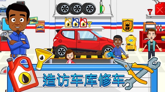 我的小鎮(zhèn)汽車維修店游戲