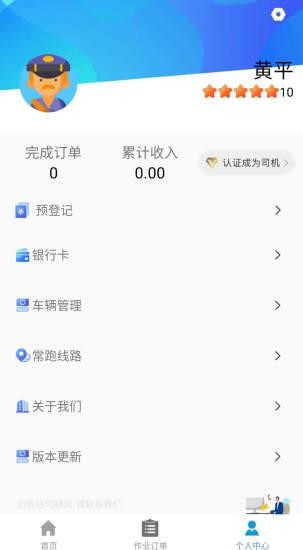 積微卡車幫智慧版app2