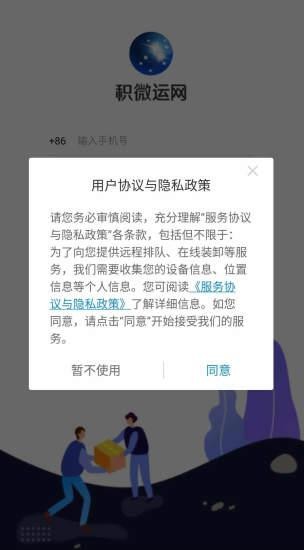 積微卡車幫智慧版app3
