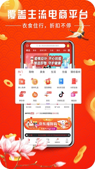 省淘購物app v3.3.143 最新版 0