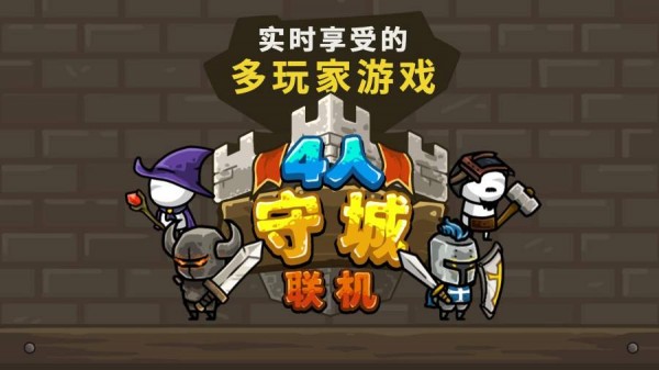 守城聯(lián)機最新版 v1267 安卓版 3