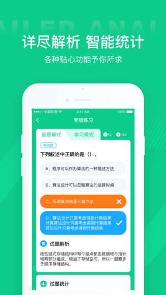 計(jì)算機(jī)二級通關(guān)寶典0