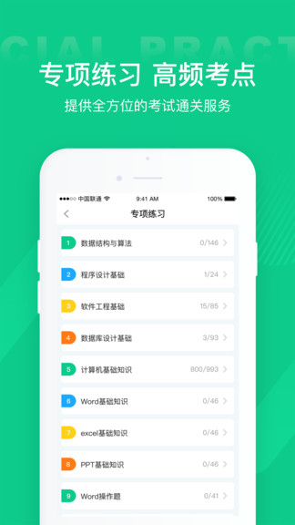 計(jì)算機(jī)二級通關(guān)寶典3