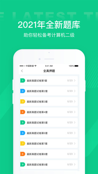 計(jì)算機(jī)二級通關(guān)寶典1