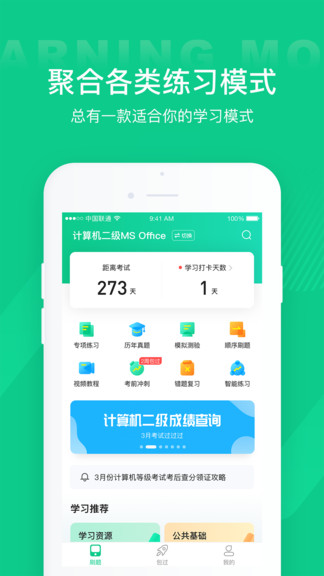 計(jì)算機(jī)二級通關(guān)寶典2