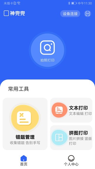 神兜兜(錯(cuò)題打印) v1.0.1 安卓版 0