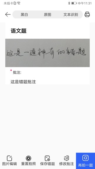 神兜兜(錯(cuò)題打印) v1.0.1 安卓版 1