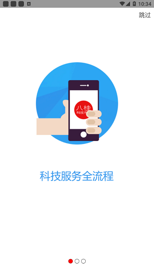 八桂科技市場官方版 v1.0.5 安卓版 0