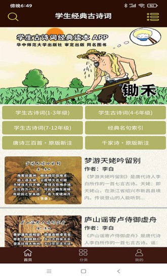 學(xué)生經(jīng)典古詩詞最新版 v2.12 安卓版 0