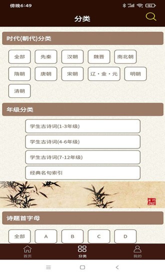 學(xué)生經(jīng)典古詩詞最新版 v2.12 安卓版 1
