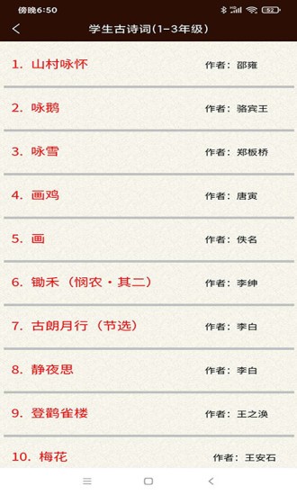 學(xué)生經(jīng)典古詩詞app