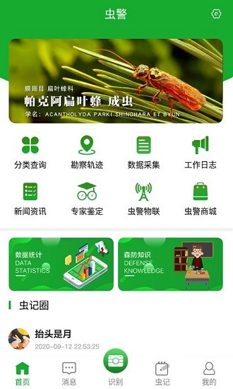 蟲警昆蟲在線識別系統(tǒng) v2.2.6 安卓版 3