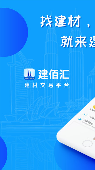 建佰匯app