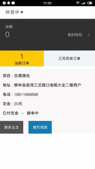 愚公服務(wù)app