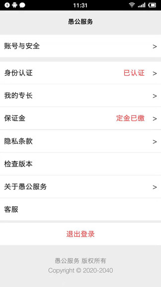 愚公服務(wù)官方版 v1.1.0 安卓版 3
