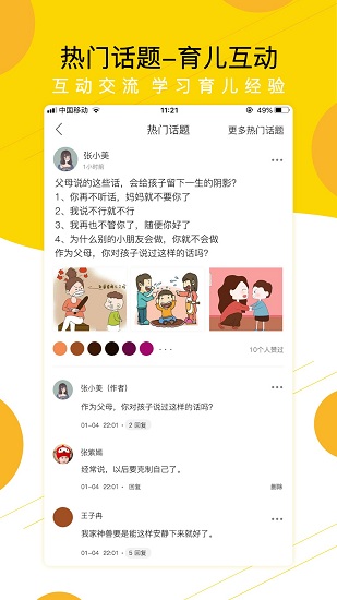 貝依寶貝最新版 v2.5.1 安卓版 0