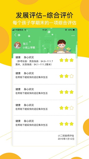 貝依寶貝app