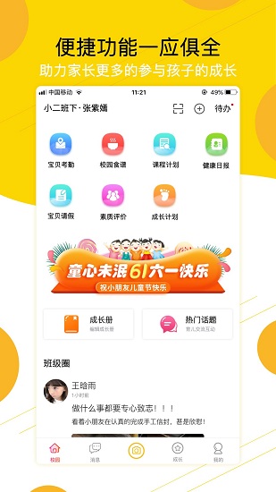 貝依寶貝最新版 v2.5.1 安卓版 4