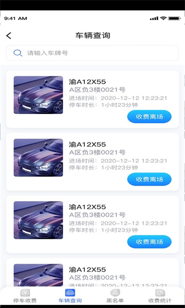 宜家停車企業(yè)端 v1.0.1 安卓版 0