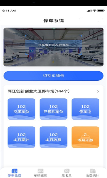 宜家停車企業(yè)端app