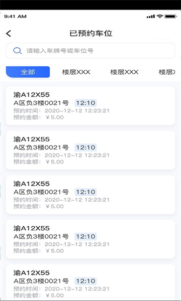 宜家停車企業(yè)端 v1.0.1 安卓版 2